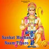 Sankat Mochan Naam Tiharo